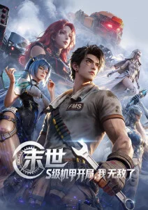 草民电影网科幻动漫星轨少年